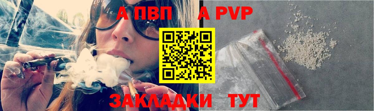 Alfa_PVP VHQ Отрадное