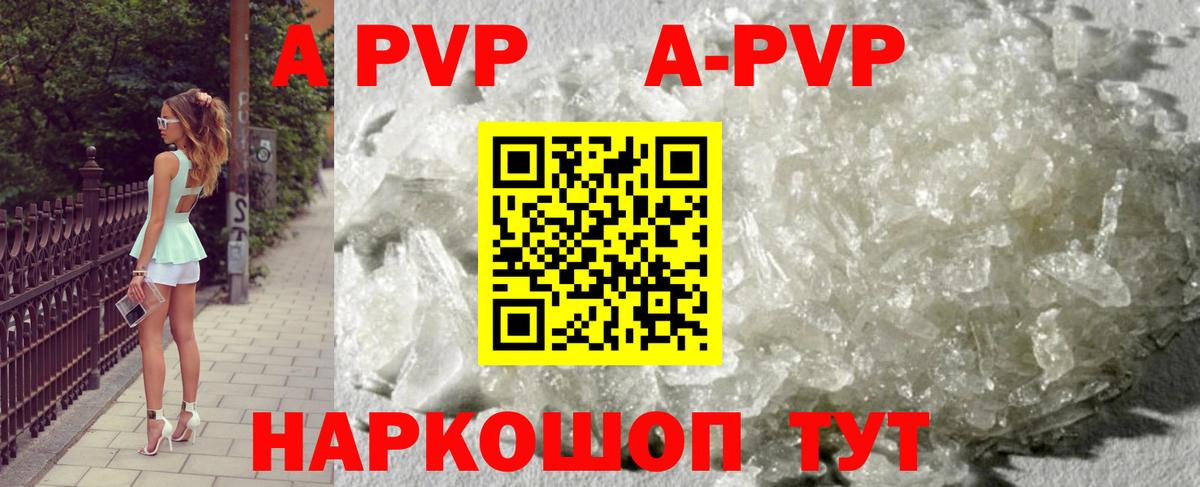 Alpha PVP СК КРИС  A-PVP мука  Вход с VPN  Отрадное  A PVP кристаллы 