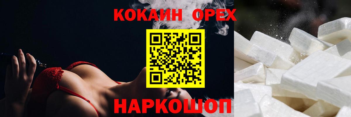 Кокаин  Кокаин Перу  Вход с VPN  Отрадное  Кокаин 97% 
