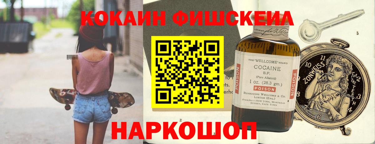COCAIN Fish Scale Отрадное