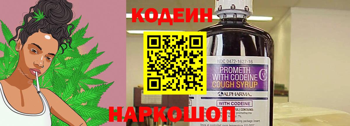 Кодеин Purple Drank Отрадное