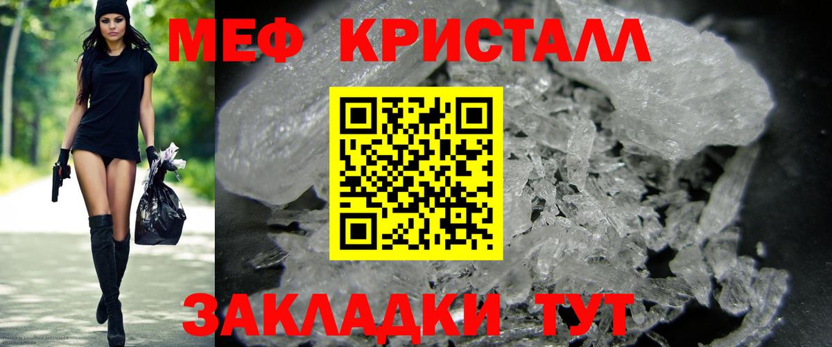 Меф мяу мяу кристаллы Отрадное