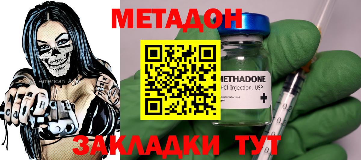 Метадон мёд Отрадное
