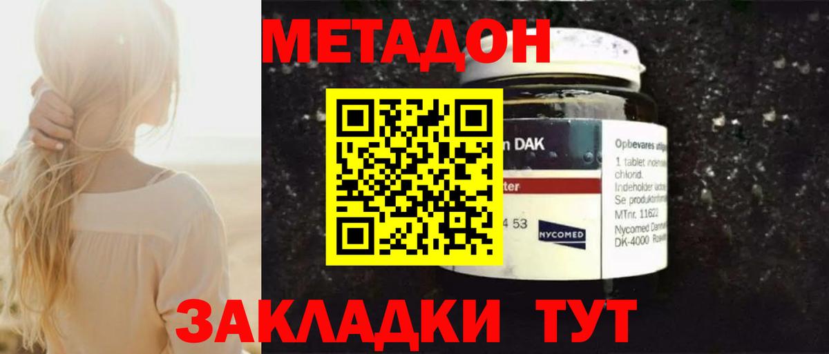 МЕТАДОН белоснежный  Вход с VPN  МЕТАДОН мёд  Отрадное 