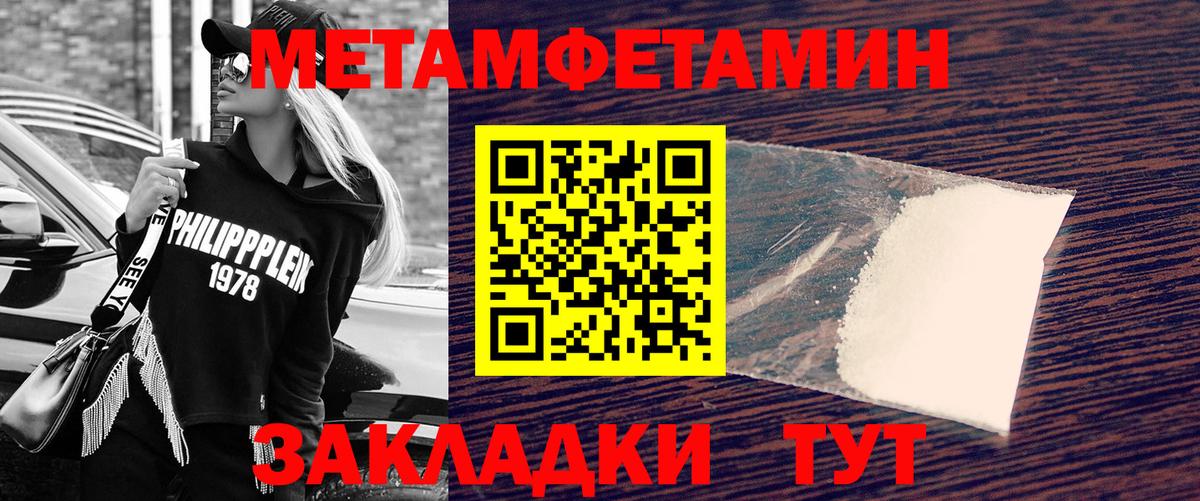 МЕТАМФЕТАМИН винт  Вход с VPN  Отрадное 